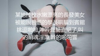 STP33822 【梦幻谷先生】良家极品少妇，宝马女护肤品老板娘，骑脸大屌插嘴，穿着高跟鞋一顿操