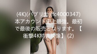 (4K)(パプリ力)(fc4000347)本アカウント史上最強。最初で最後の販売となります。【衝撃4K特典映像】 (2)