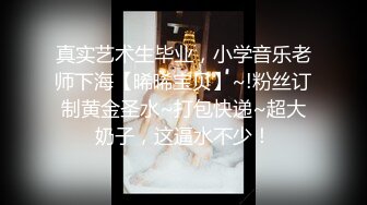 《极品女神反差泄密》万狼求购网红可盐可甜清纯萝莉系美少女lewd私拍第二季，啪啪多水蜜穴SM调教纯纯人形小母狗 (17)