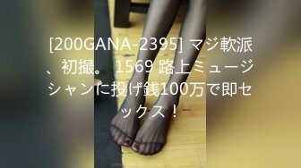 [200GANA-2395] マジ軟派、初撮。 1569 路上ミュージシャンに投げ銭100万で即セックス！