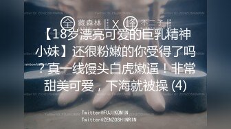 【18岁漂亮可爱的巨乳精神小妹】还很粉嫩的你受得了吗？真一线馒头白虎嫩逼！非常甜美可爱，下海就被操 (4)