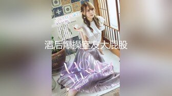 外围女探花阿刚- 酒店约操甜美兼职学生妹，清纯可人，身材玲珑有致