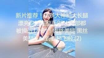 【新片速遞】  ⚫️⚫️有点小变态的极品气质女神，乳钉嫩妹【Teyowf】公园露出自摸啪啪诱惑，现场记录给奶头打洞