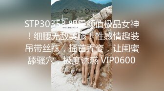 STP30353 明星颜值极品女神！细腰无敌美腿！性感情趣装吊带丝袜，搔首弄姿，让闺蜜舔骚穴，极度诱惑 VIP0600