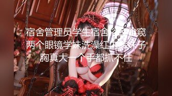 新人19岁！❤️长腿美女被干了~【琪琪小宝】超嫩挺拔大白奶子