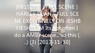 [0815278] [ FULL SCENE ] HARLEY DEAN - FULL SCENE EXCLUSIVELY ON JESHBYJESH.COM Its not often I do a AMBF scene... so this (...) (3) [2017-11-30]