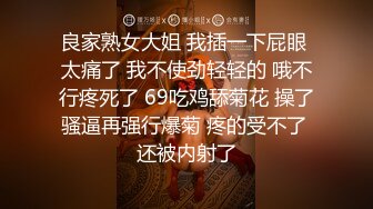 【新片速遞】   淫妻 主要好久没做了 没事歇一下再来 擦一下 不用我帮她舔干净 她很喜欢这个姿势 单男一下就射了有点不好意思