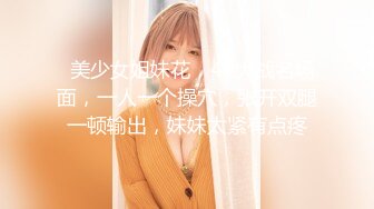 【新片速遞】   新来的双女姐妹花露脸精彩大秀直播，跟狼友互动撩骚听指挥，奶子比心道具抽插骚穴浪叫呻吟，撅着屁股求草