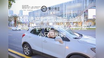 -女神级大学生妹子感谢第一个客户 让他和朋友一起享用极品美妙肉体