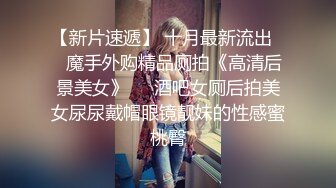 高颜值四姐妹造福粉丝,线下约啪两狼友