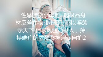 【新速片遞】   绝美反差婊，颜值超高，清纯绝美，无论是紫薇，还是吃鸡，都让人欲罢不能，实在是太美了！[21.335M/MP4/00:01:06]