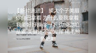   丰满模特身材极品女神，超级尤物，珍珠内裤肥满一线天，实在诱惑