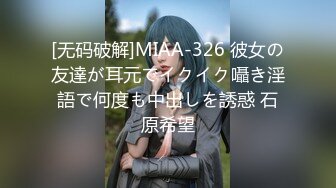 [无码破解]MIAA-326 彼女の友達が耳元でイクイク囁き淫語で何度も中出しを誘惑 石原希望