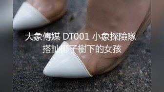 大象傳媒 DT001 小象探險隊 搭訕椰子樹下的女孩