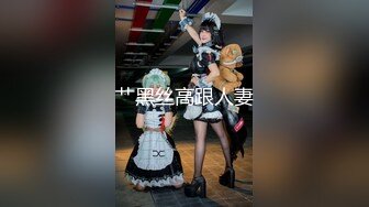 超美的高端福利姬年年 神明之女 魅两套3V绝美身材大奶福利[66P+3V/298M]