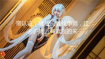 ✿【重磅核弹】极限露出狂【hong14868】8-VIP福利+✿【KXCD】522黑色紧身连衣裙美女被人拉来采访，黑色丁字裤