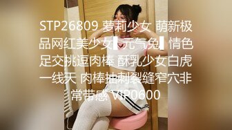 STP26809 萝莉少女 萌新极品网红美少女▌元气兔▌情色足交挑逗肉棒 酥乳少女白虎一线天 肉棒抽刺裂缝窄穴非常带感 VIP0600