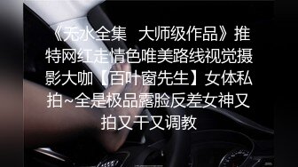 偷拍嫩妹洗澡真刺激-洗完澡穿了很骚的黑色小内内↗️ 轉發   訂閱 解鎖老司機版