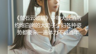 天美传媒 TMW110 透明人电车痴汉偷上萝莉学生妹 无套爆操强制口爆