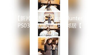 91新人xh98hx自拍作品色狼 尾隨少女到酒店 讓她自慰誘惑推倒做愛