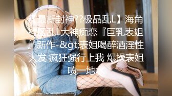 富二代迷操娇俏女老师 无套爆操嫩穴 车震内射