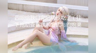 ★☆全网推荐☆★11月最新强推，网美推车OnlyFans极品女M母狗变态人妻ann私拍，NTR老公3P双飞多人淫乱主打一个刺激 (1)