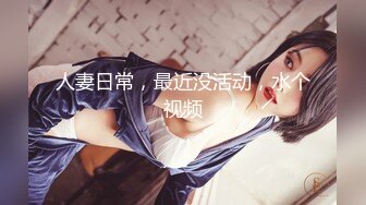 【新片速遞】 ✨✨✨沧州学生妹~【保定00后】音乐才女~大奶骚御姐~ 自慰洗澡秀~~~~✨✨✨--知性温柔，极品反差婊